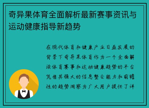 奇异果体育全面解析最新赛事资讯与运动健康指导新趋势