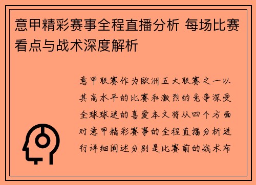 意甲精彩赛事全程直播分析 每场比赛看点与战术深度解析