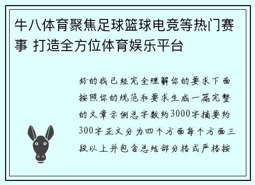 牛八体育聚焦足球篮球电竞等热门赛事 打造全方位体育娱乐平台