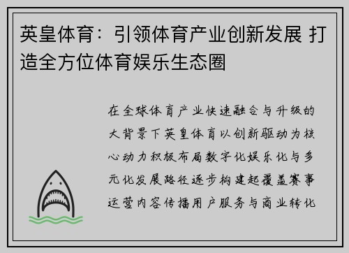 英皇体育：引领体育产业创新发展 打造全方位体育娱乐生态圈