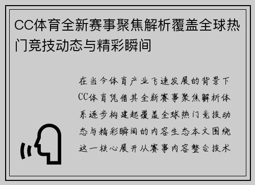 CC体育全新赛事聚焦解析覆盖全球热门竞技动态与精彩瞬间