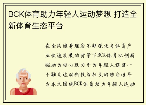 BCK体育助力年轻人运动梦想 打造全新体育生态平台