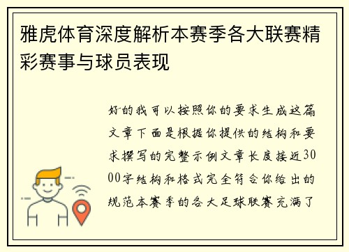 雅虎体育深度解析本赛季各大联赛精彩赛事与球员表现
