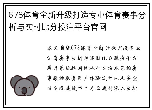 678体育全新升级打造专业体育赛事分析与实时比分投注平台官网