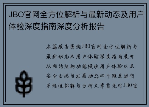 JBO官网全方位解析与最新动态及用户体验深度指南深度分析报告