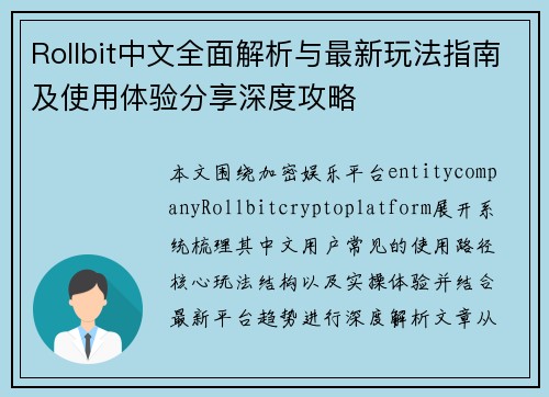 Rollbit中文全面解析与最新玩法指南及使用体验分享深度攻略