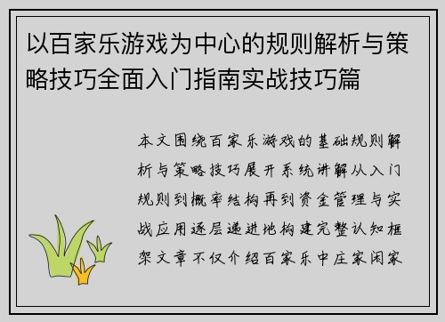 以百家乐游戏为中心的规则解析与策略技巧全面入门指南实战技巧篇