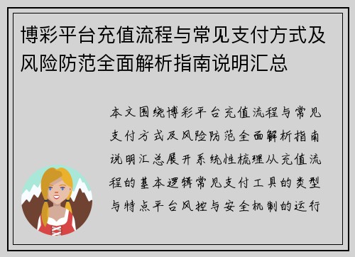 博彩平台充值流程与常见支付方式及风险防范全面解析指南说明汇总